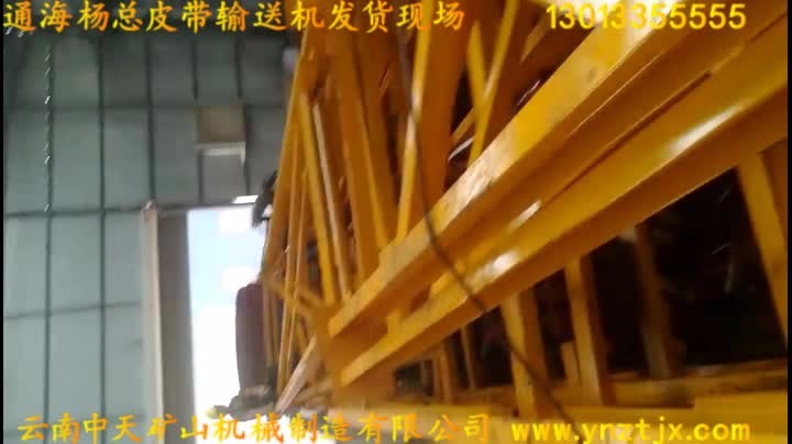 通海楊總皮帶輸送機(jī)發(fā)貨現(xiàn)場(chǎng)